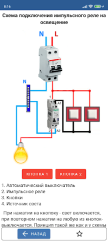 Справочник электрика - скриншот 6
