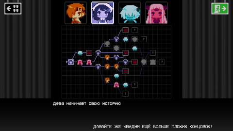 Театр Плохих Концовок - скриншот 6