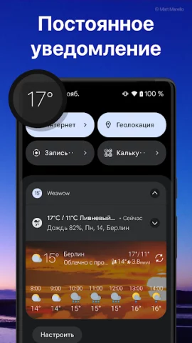 Weawow - скриншот 6