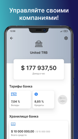 Business Empire: RichMan - скриншот 3
