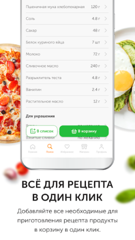 Food.ru: пошаговые рецепты - скриншот 2