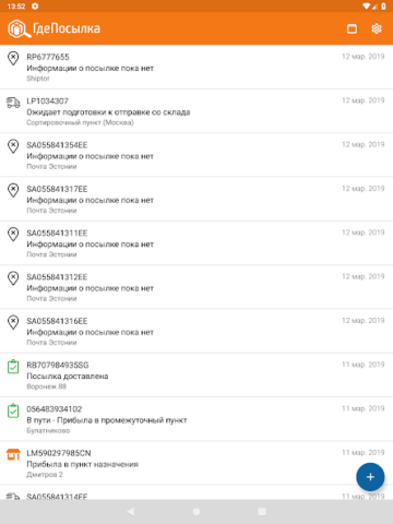 ГдеПосылка - скриншот 3