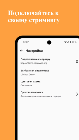 Lissen - скриншот 2