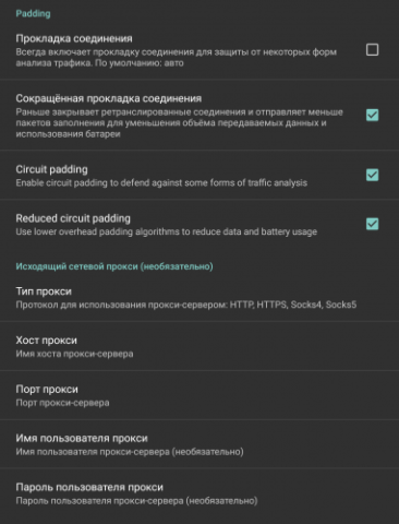 Orbot - скриншот 3