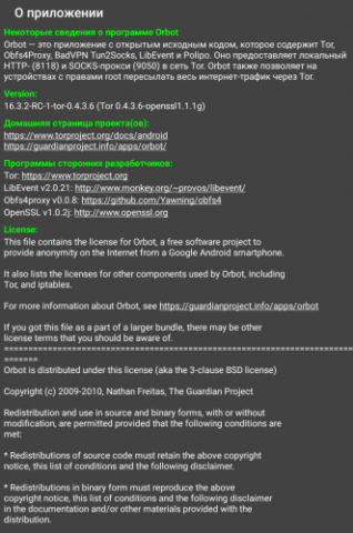 Orbot - скриншот 8