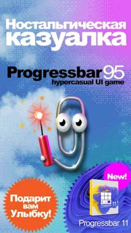 Progressbar95 - скриншот 1