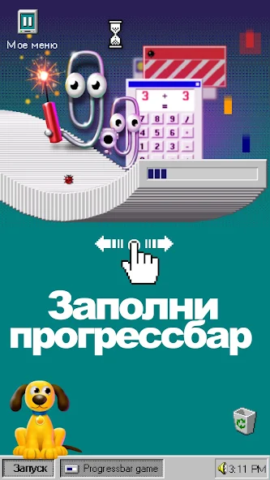 Progressbar95 - скриншот 2