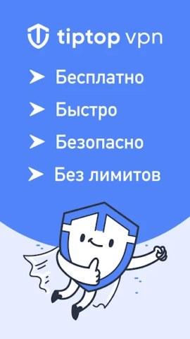 TipTop VPN - скриншот 1