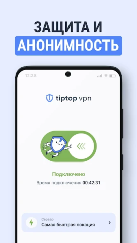 TipTop VPN - скриншот 4
