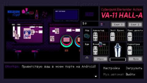 VA-11 Hall-A - скриншот 2