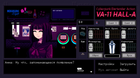 VA-11 Hall-A - скриншот 3