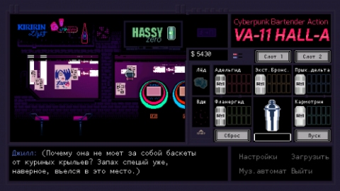 VA-11 Hall-A - скриншот 4