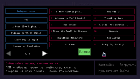 VA-11 Hall-A - скриншот 5