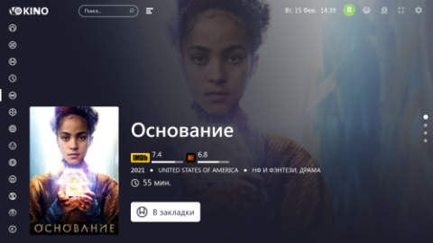 VoKino - скриншот 5