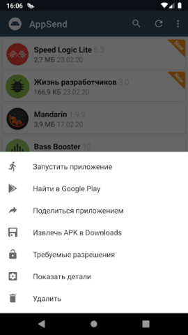 AppSend - скриншот 2