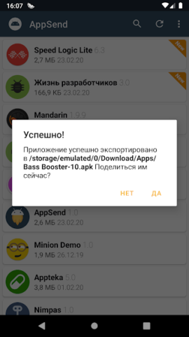 AppSend - скриншот 4