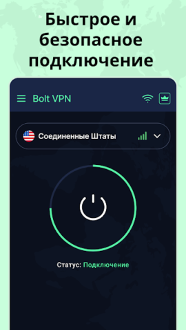 Bolt VPN - скриншот 1