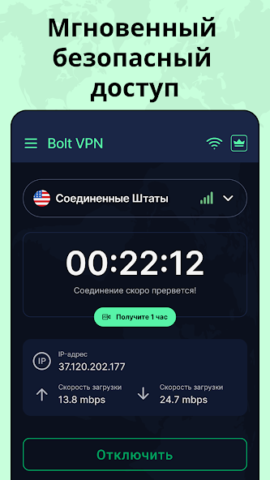 Bolt VPN - скриншот 2