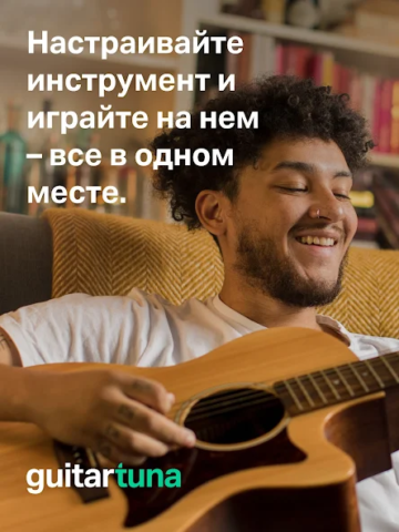 GuitarTuna - скриншот 1