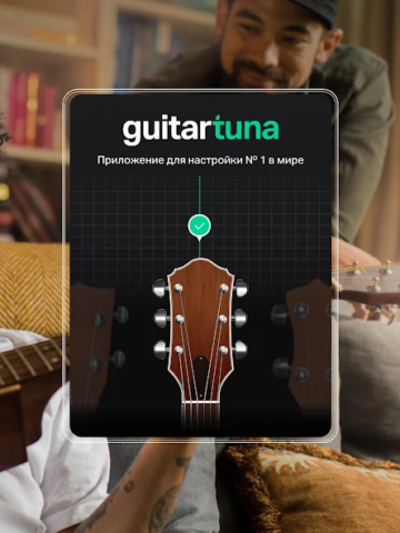 GuitarTuna - скриншот 2