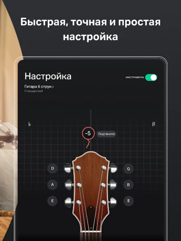 GuitarTuna - скриншот 5