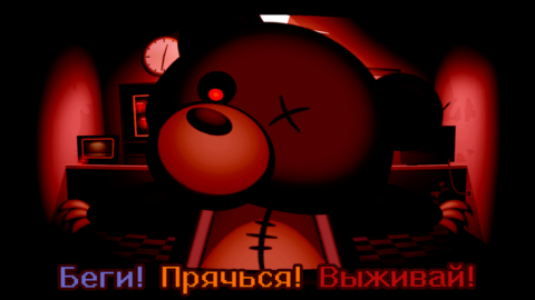 Мотель Мишек - скриншот 3