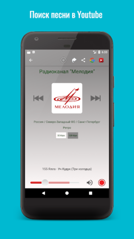 Радионет - скриншот 3