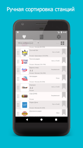 Радионет - скриншот 4