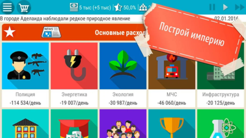 Симулятор Президента - скриншот 2