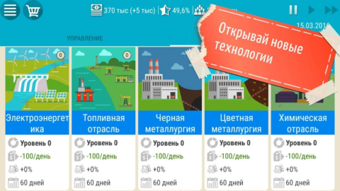 Симулятор Президента - скриншот 5