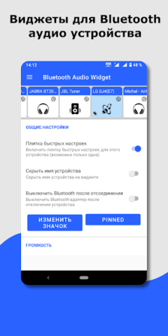 Виджет Bluetooth - скриншот 1