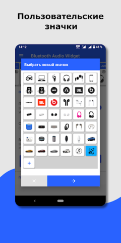 Виджет Bluetooth - скриншот 5