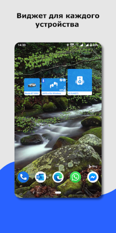 Виджет Bluetooth - скриншот 6