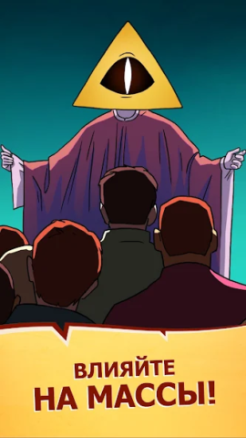 We Are Illuminati - скриншот 6