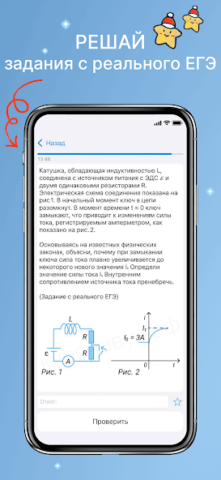 ЕГЭ Физика 2025 - скриншот 4