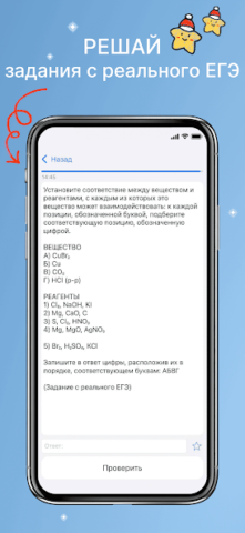 ЕГЭ Химия 2025 - скриншот 4