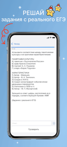 ЕГЭ История 2025 - скриншот 4