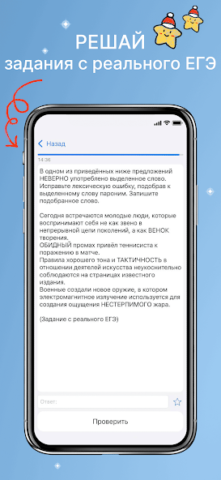 ЕГЭ Русский Язык 2025 - скриншот 4