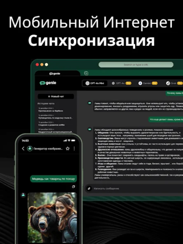 Genie AI - скриншот 7