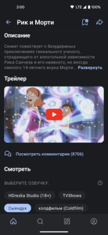 HDRezka - скриншот 3