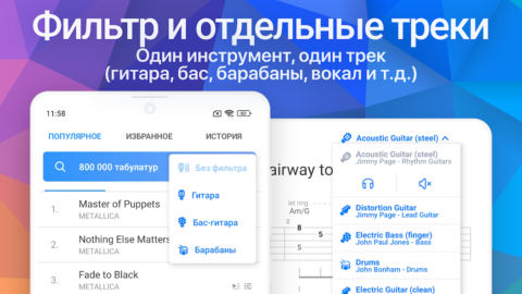 Songsterr Guitar Tabs & Chords - скриншот 6