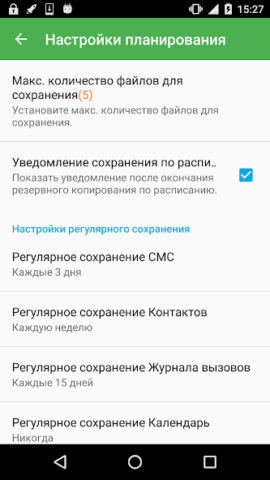 Super Backup - скриншот 6