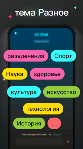 AI ChatBot AI Generator GPTalk - скриншот 4