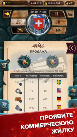 Эпоха Современности 1 - скриншот 5