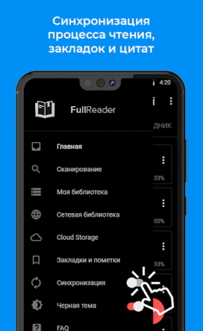 FullReader - скриншот 6