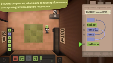 Human Resource Machine - скриншот 2