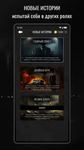 Mafia Reigns - скриншот 5