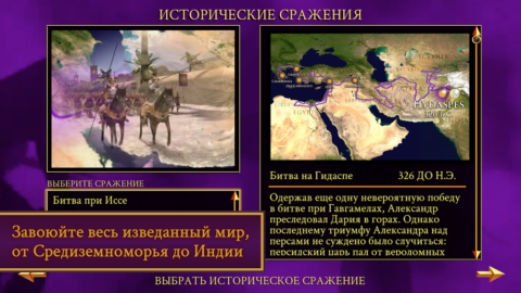 ROME: Total War — Alexander - скриншот 3