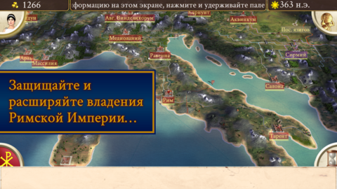 ROME: Total War — Barbarian Invasion - скриншот 3