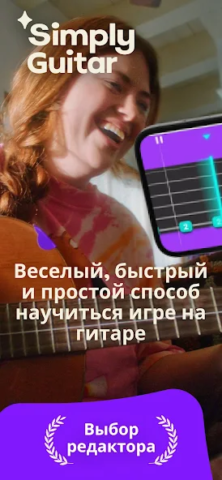 Simply Guitar - скриншот 5